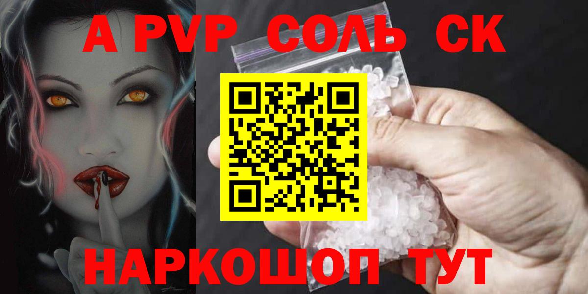 Новотроицк  A-PVP VHQ  даркнет сайт  Вход с VPN  APVP СК 