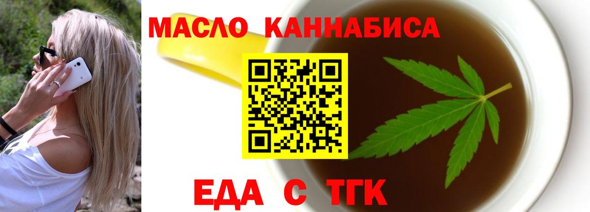 Новотроицк  Еда ТГК марихуана  Вход с VPN 
