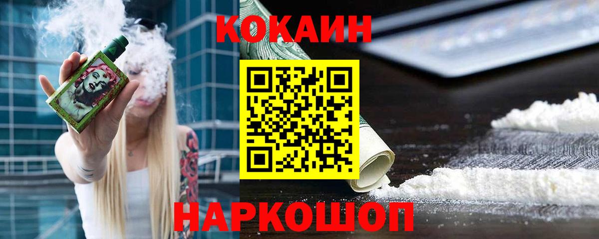 Кокаин VHQ  Кокаин 97%  Новотроицк  Вход с VPN 