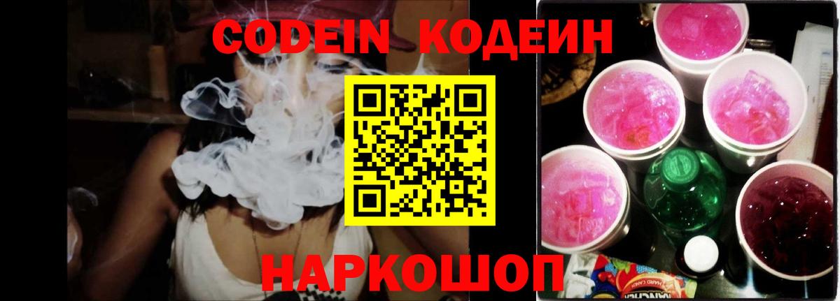 Новотроицк  Кодеин напиток Lean (лин)  Кодеиновый сироп Lean напиток Lean (лин)  Вход с VPN 