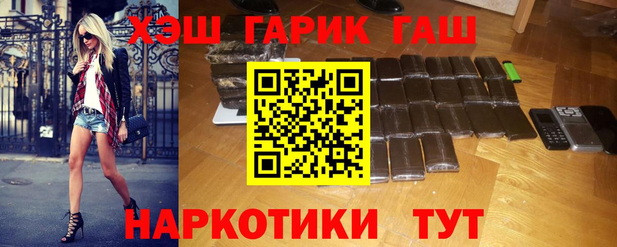 Новотроицк  ГАШИШ индика сатива  Вход с VPN 
