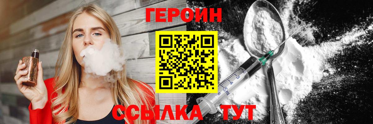Героин  Вход с VPN  Новотроицк  Героин герыч 