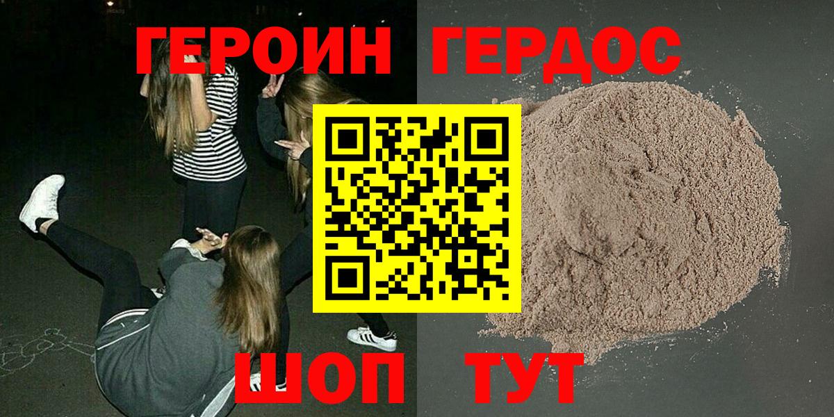 Героин герыч Новотроицк