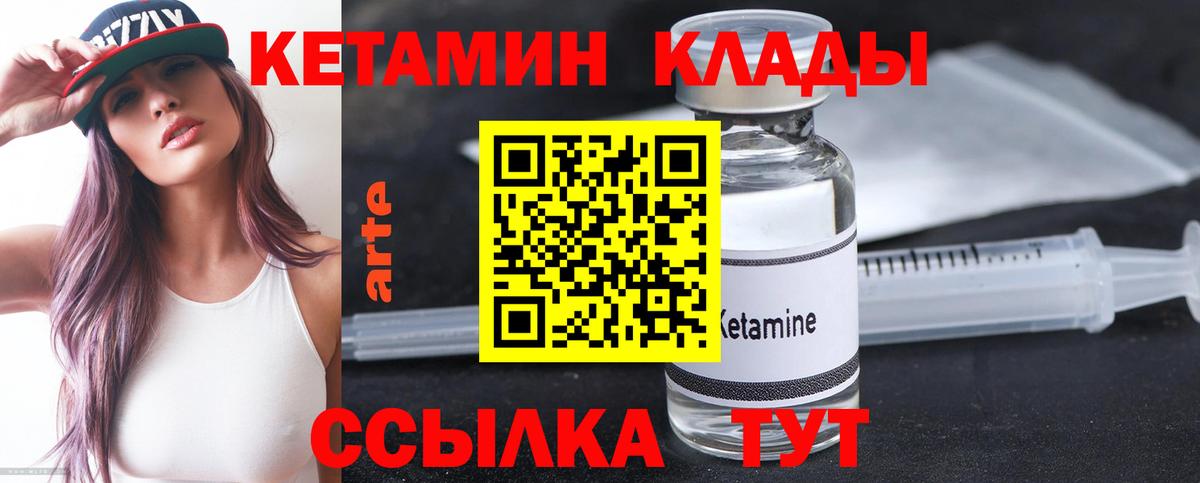 Кетамин ketamine  Вход с VPN  Новотроицк 