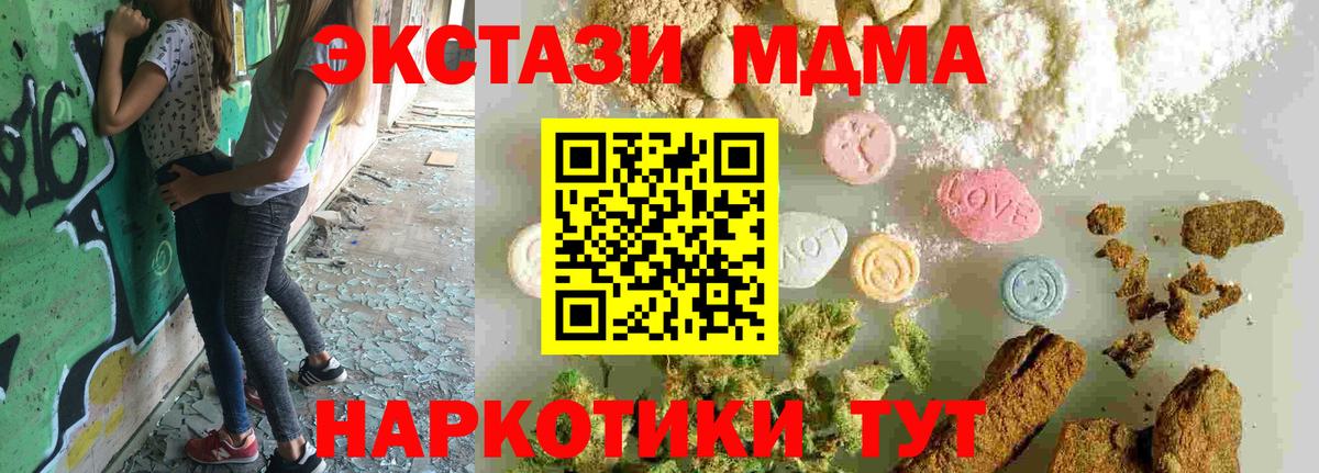 Новотроицк  MDMA crystal  Вход с VPN  МДМА Molly 