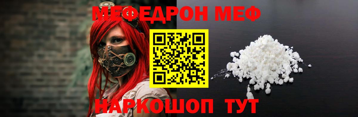 МЕФ  Мефедрон мяу мяу  Вход с VPN  Новотроицк 