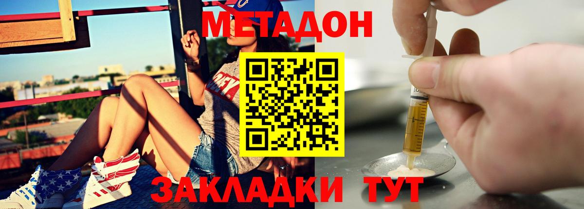Метадон кристалл Новотроицк
