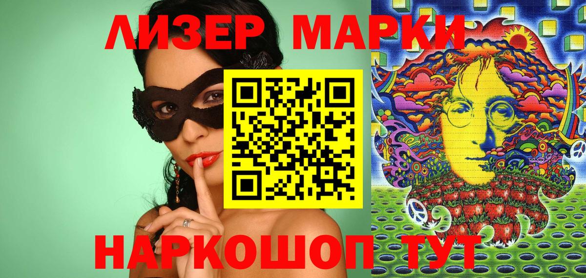Марки 25I-NBOMe 1,8мг Новотроицк