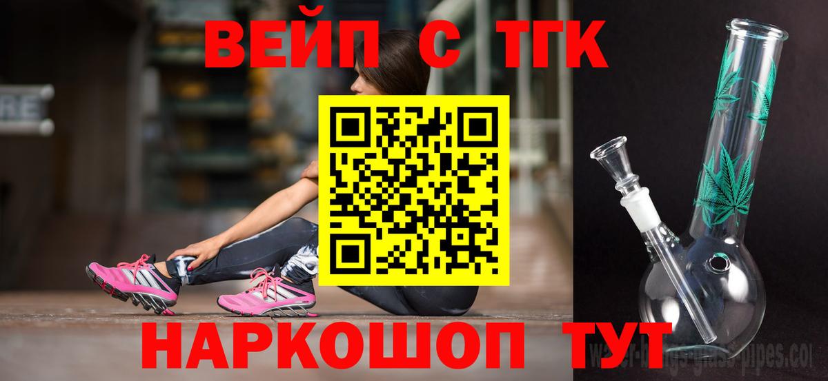 Дистиллят ТГК вейп с тгк  купить наркотик  ТГК жижа  Новотроицк  hydra маркетплейс  Вход с VPN 